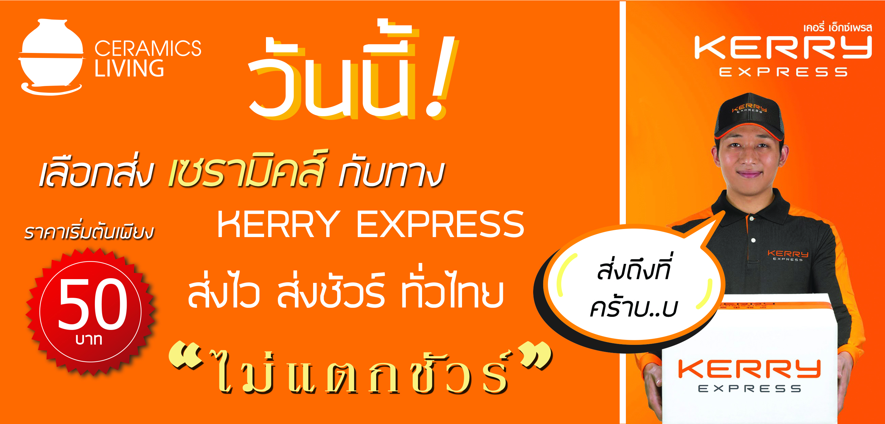 จัดส่งทั่วประเทศ