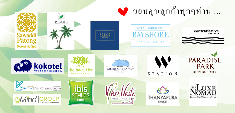 ลูกค้าของเรา