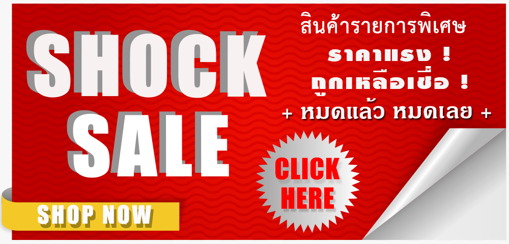 สั่งซื้อได้เลย